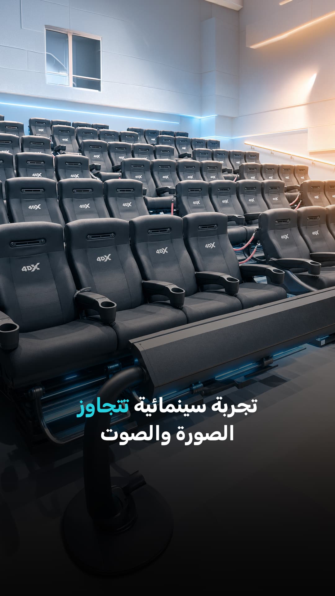 تجربة سينمائية متقدمة | مينا تك