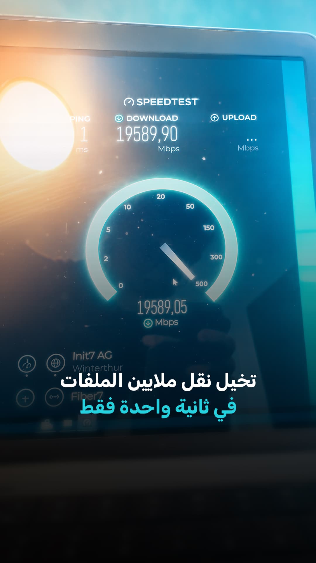 نقل ملايين الملفات في لحظة