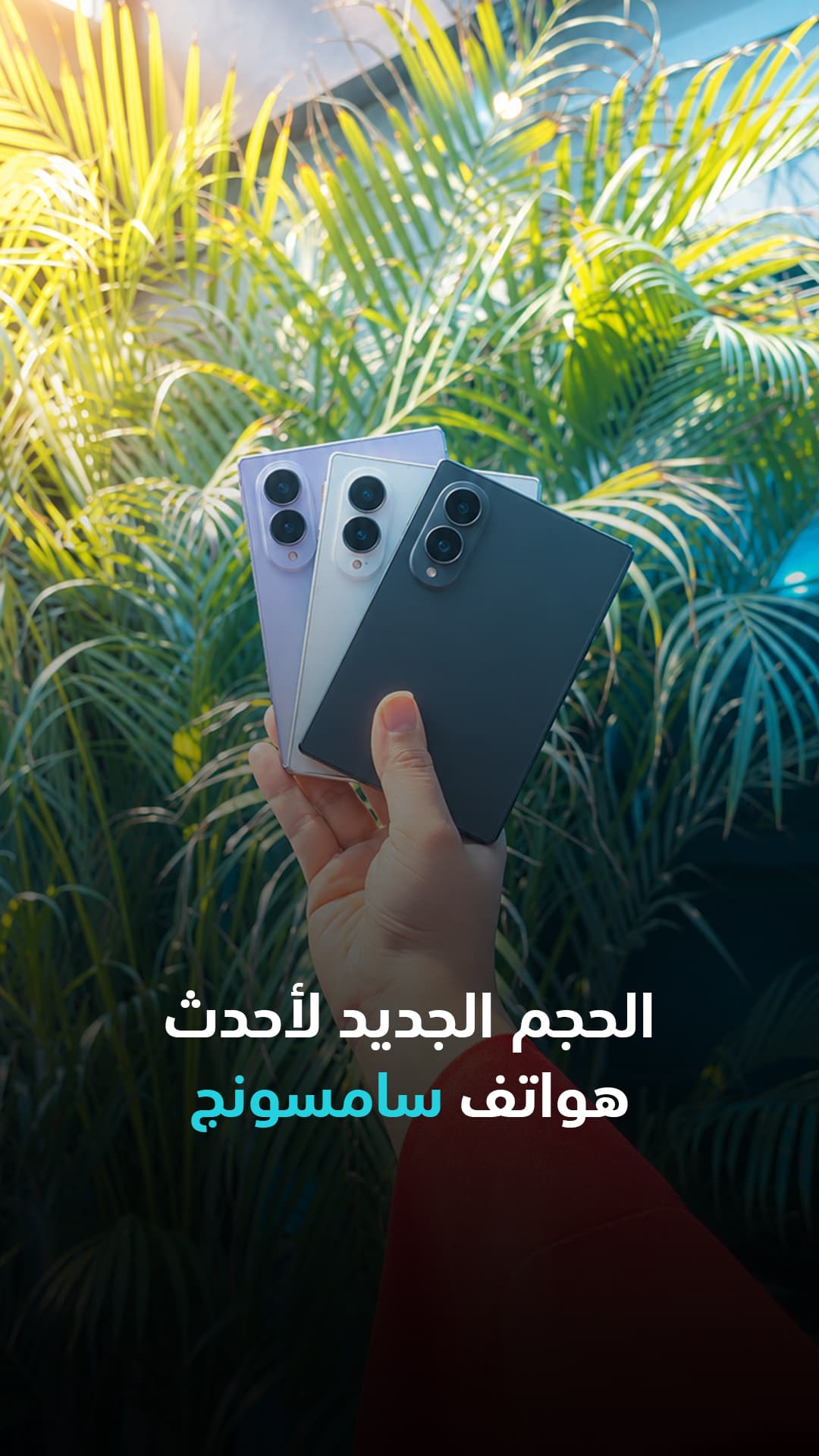 مواصفات هاتف Galaxy Z Fold8 الجديد
