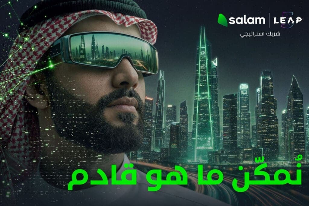 سلام تدعم مؤتمر LEAP 2026 بحلول ذكية