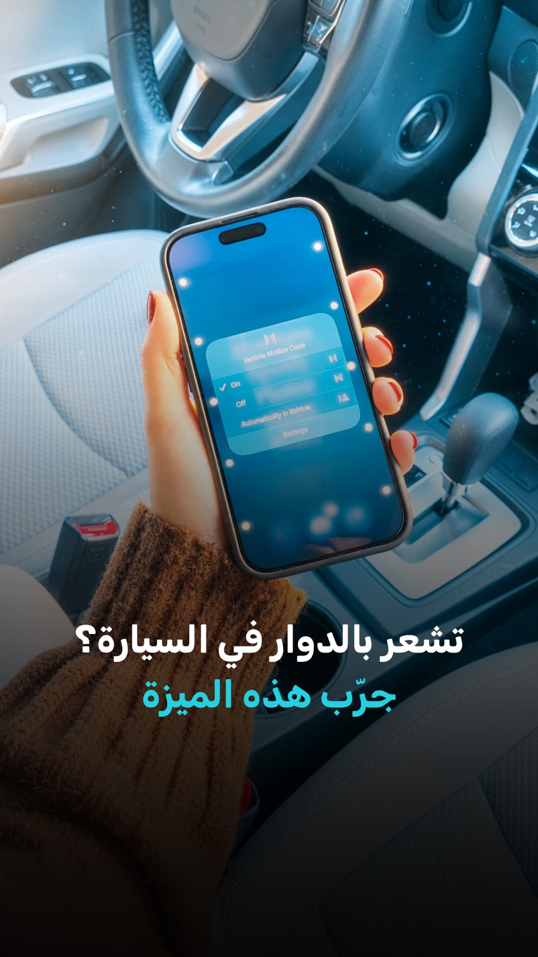 Mina Tech: Dizziness in cars? Try this feature