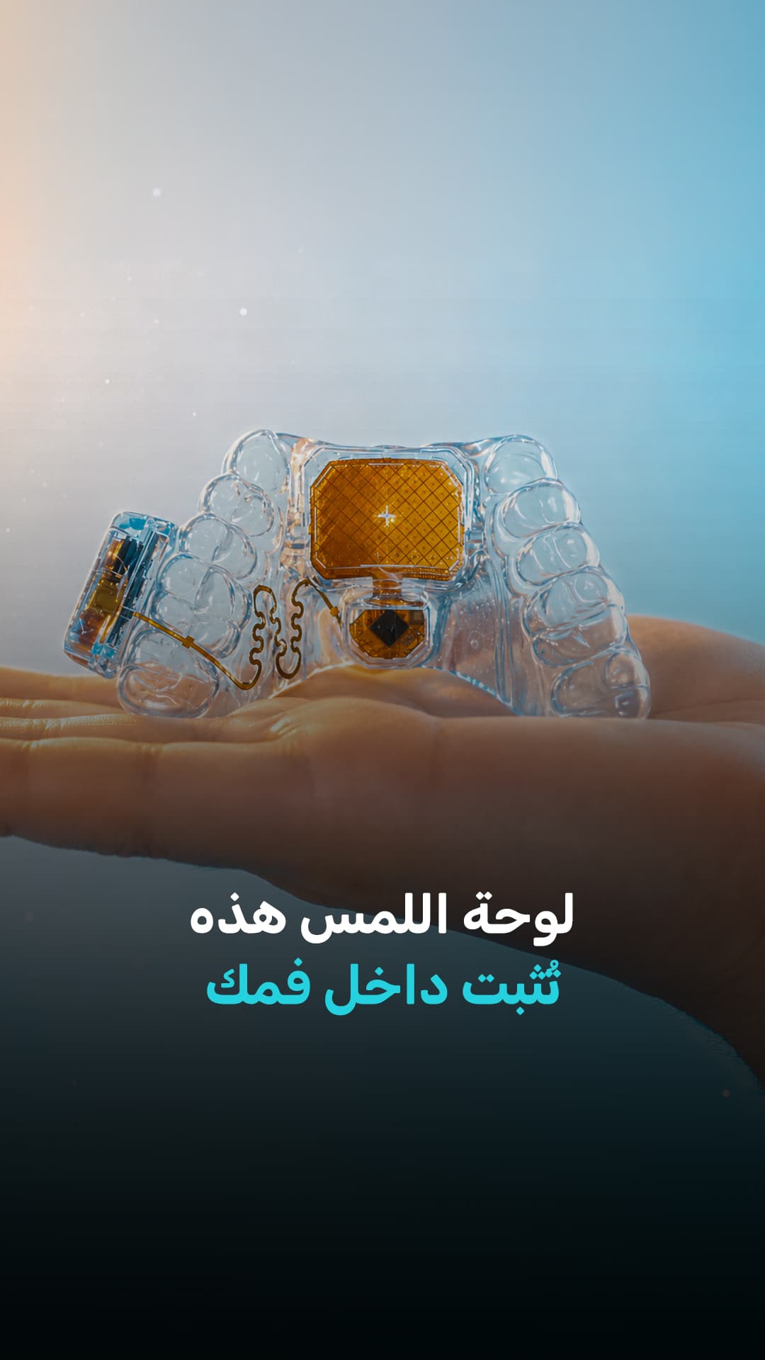 Mina Tech: Touch Screen Inside Mouth