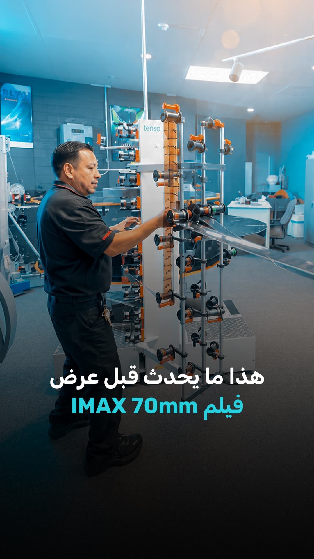 ما قبل عرض فيلم IMAX 70mm