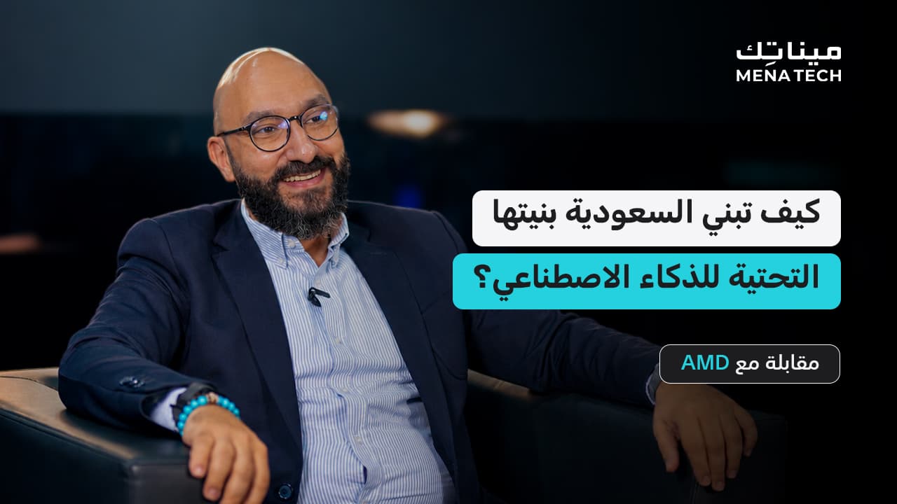 السعودية وتنمية بنيتها للذكاء الاصطناعي