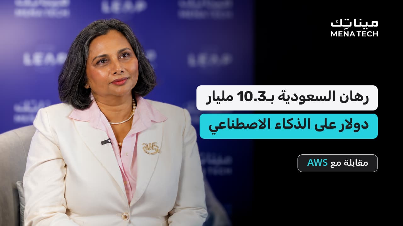 السعودية تستثمر 10.3 مليارات في الذكاء الاصطناعي