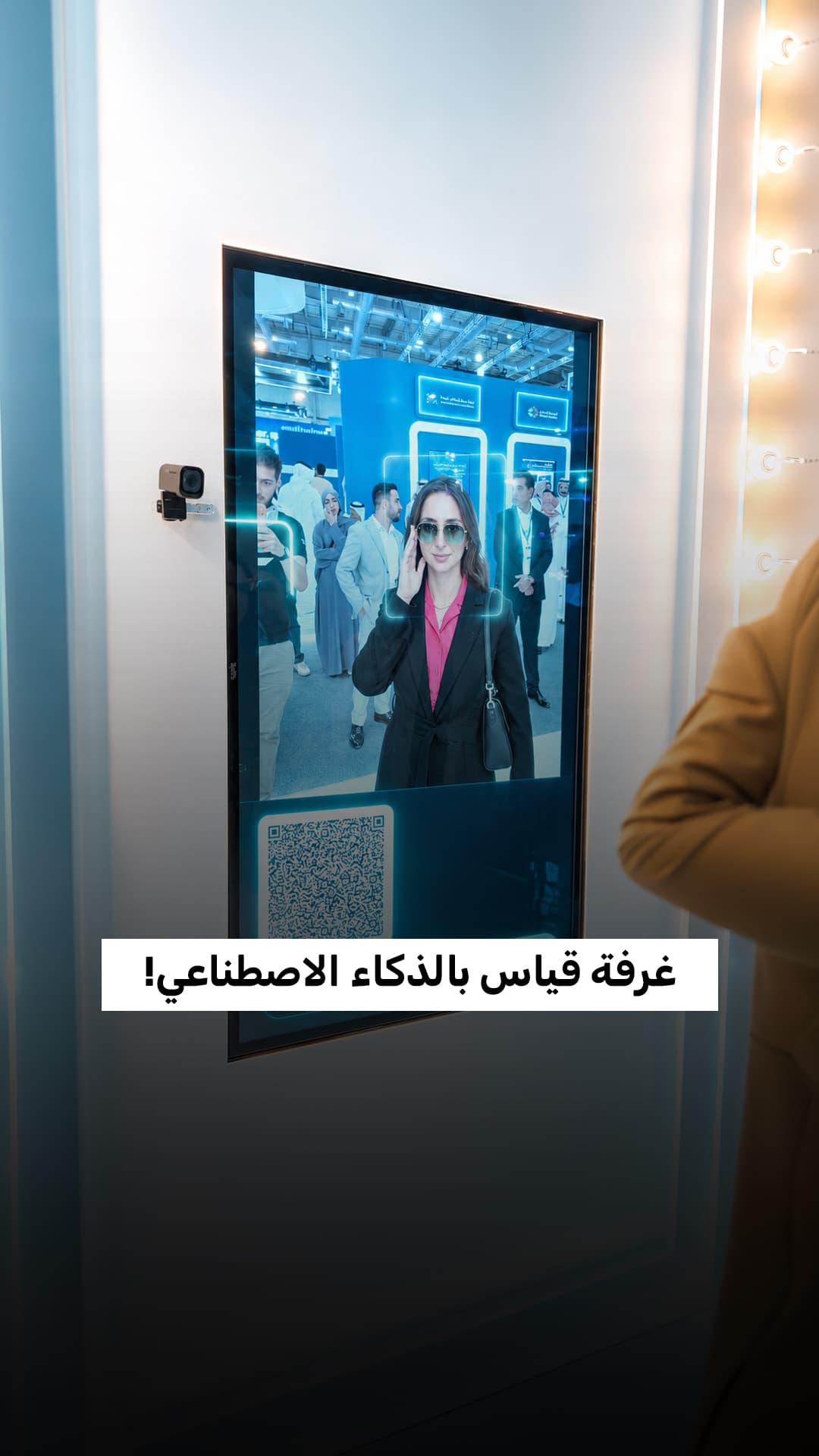 غرفة قياس تعتمد على الذكاء الاصطناعي