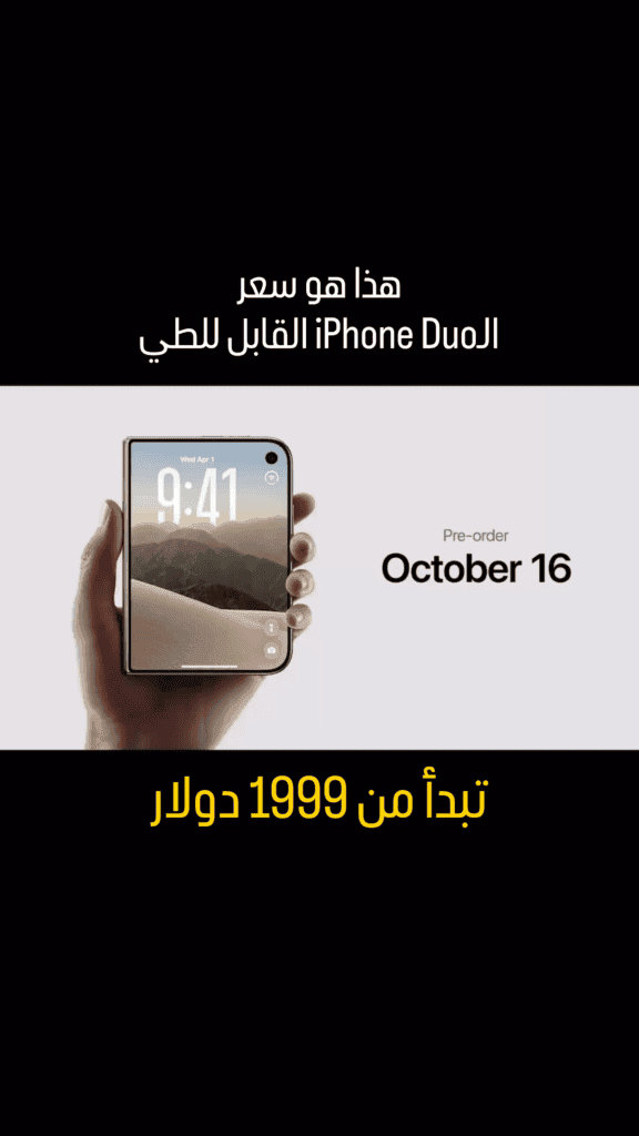 iPhone Foldable Phone Price