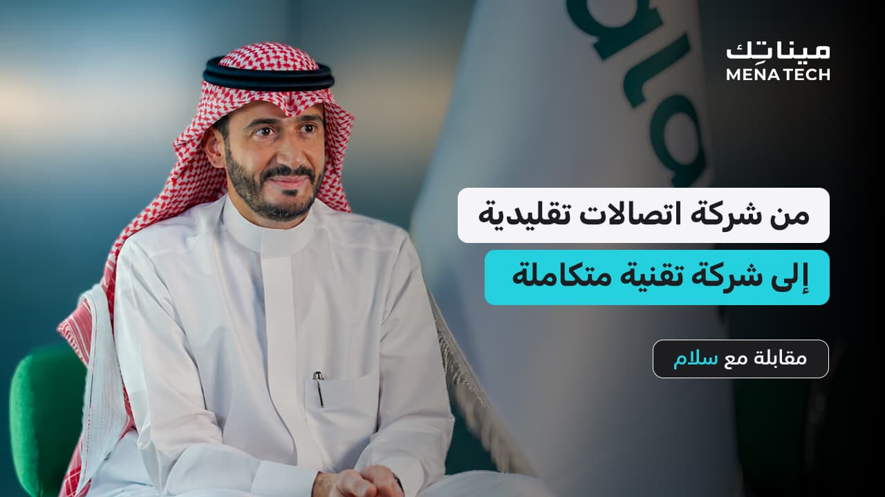 تحول سلام من شركة اتصال إلى شركة تقنية