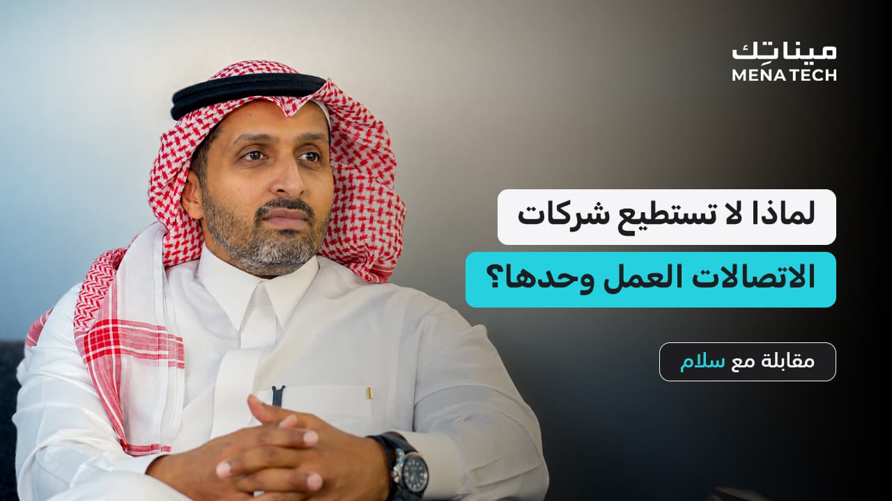 Salam's Shift to a Digital Partner | Mina Tech