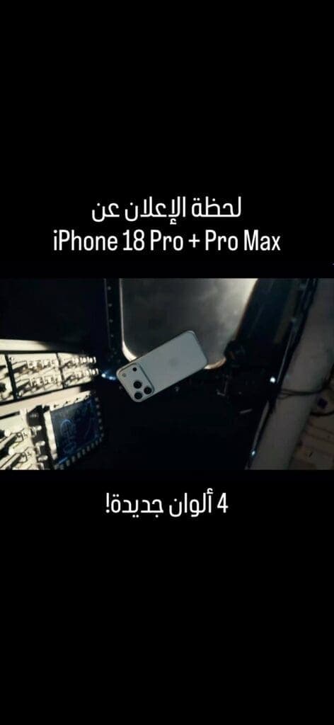 إعلان كشف عن الأيفون الجديد
