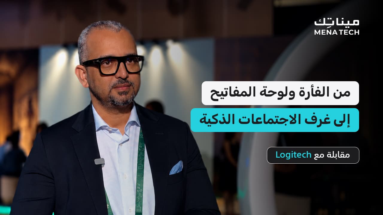 Logitech on Mouse to Smart Rooms