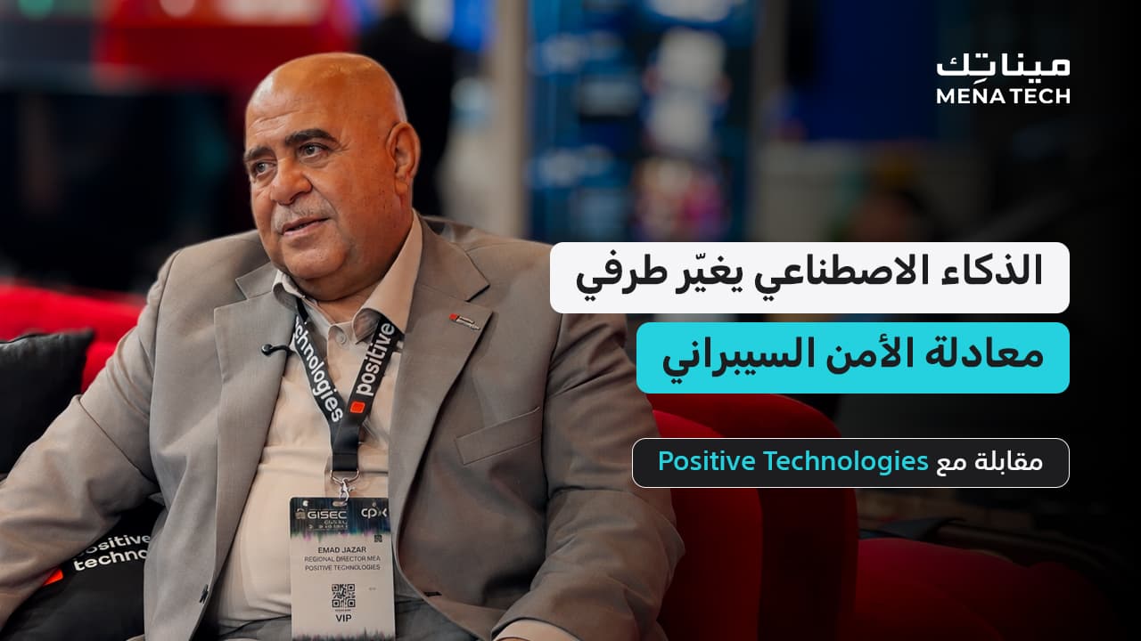إعادة تقييم الأمن السيبراني بشرق الأوسط