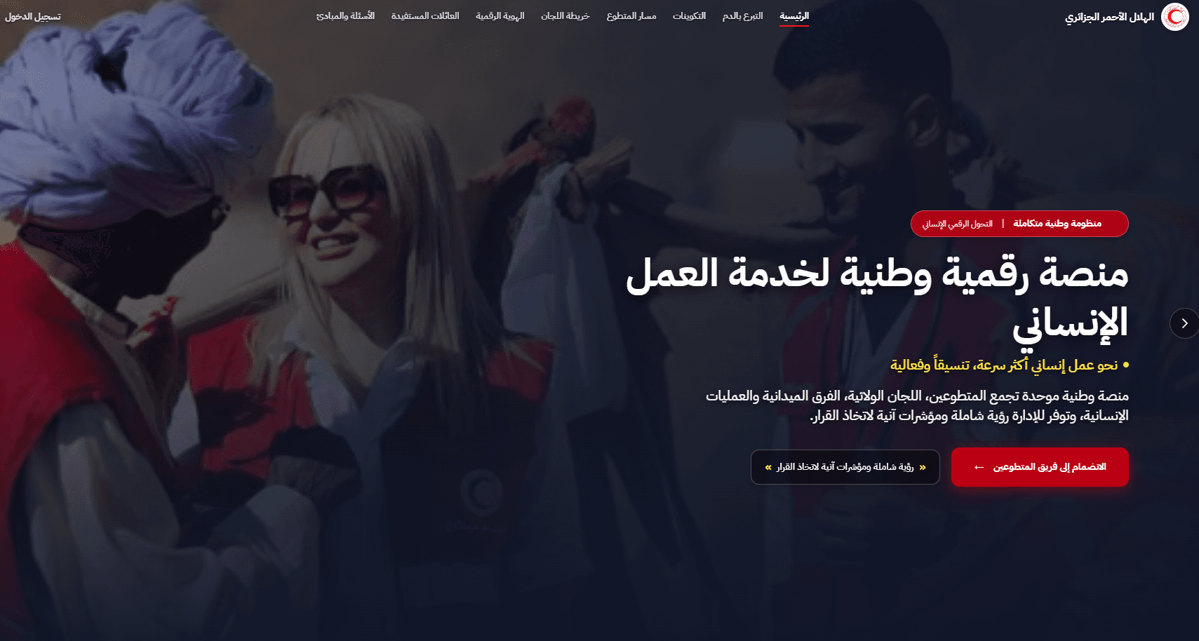 الهلال الأحمر الجزائري يطلق منصته الرقمية