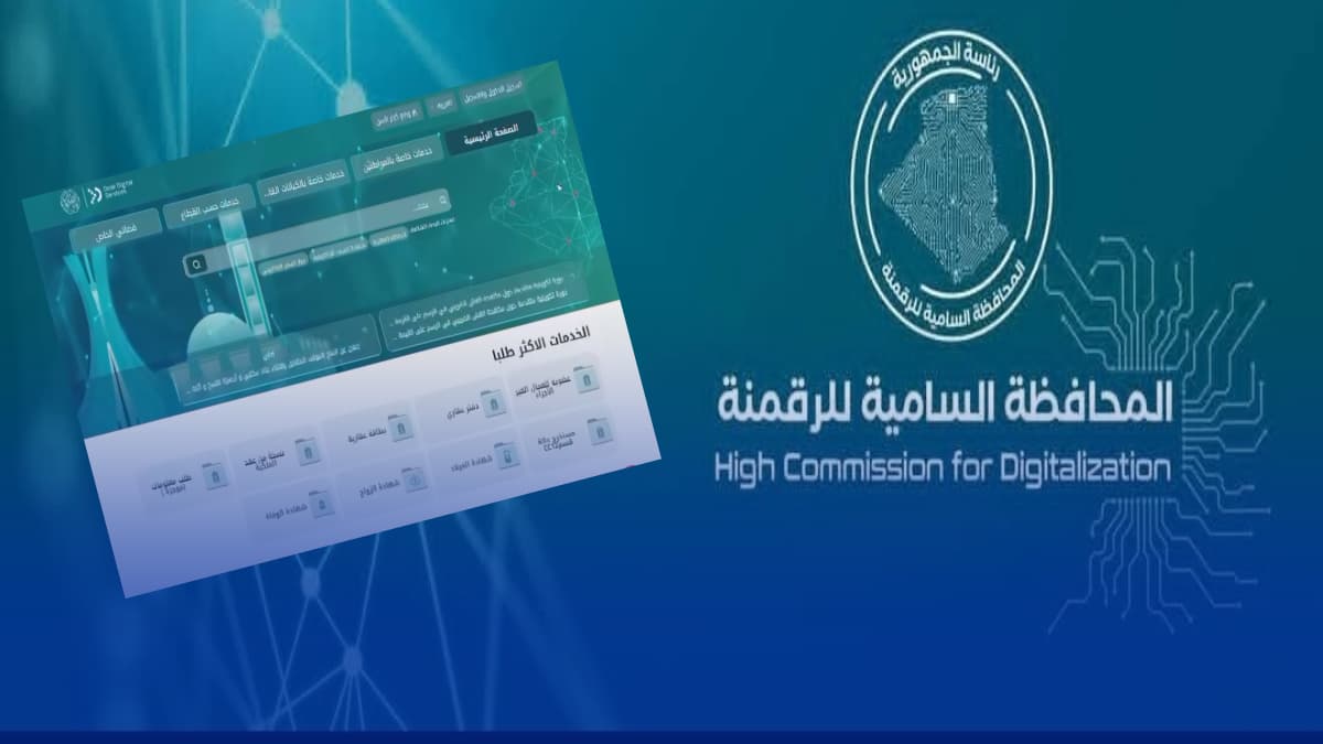 خدمات رقمية عبر البوابة الوطنية