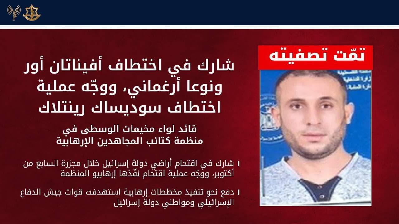 الجيش الإسرائيلي يعلن مقتل قيادي بغزة