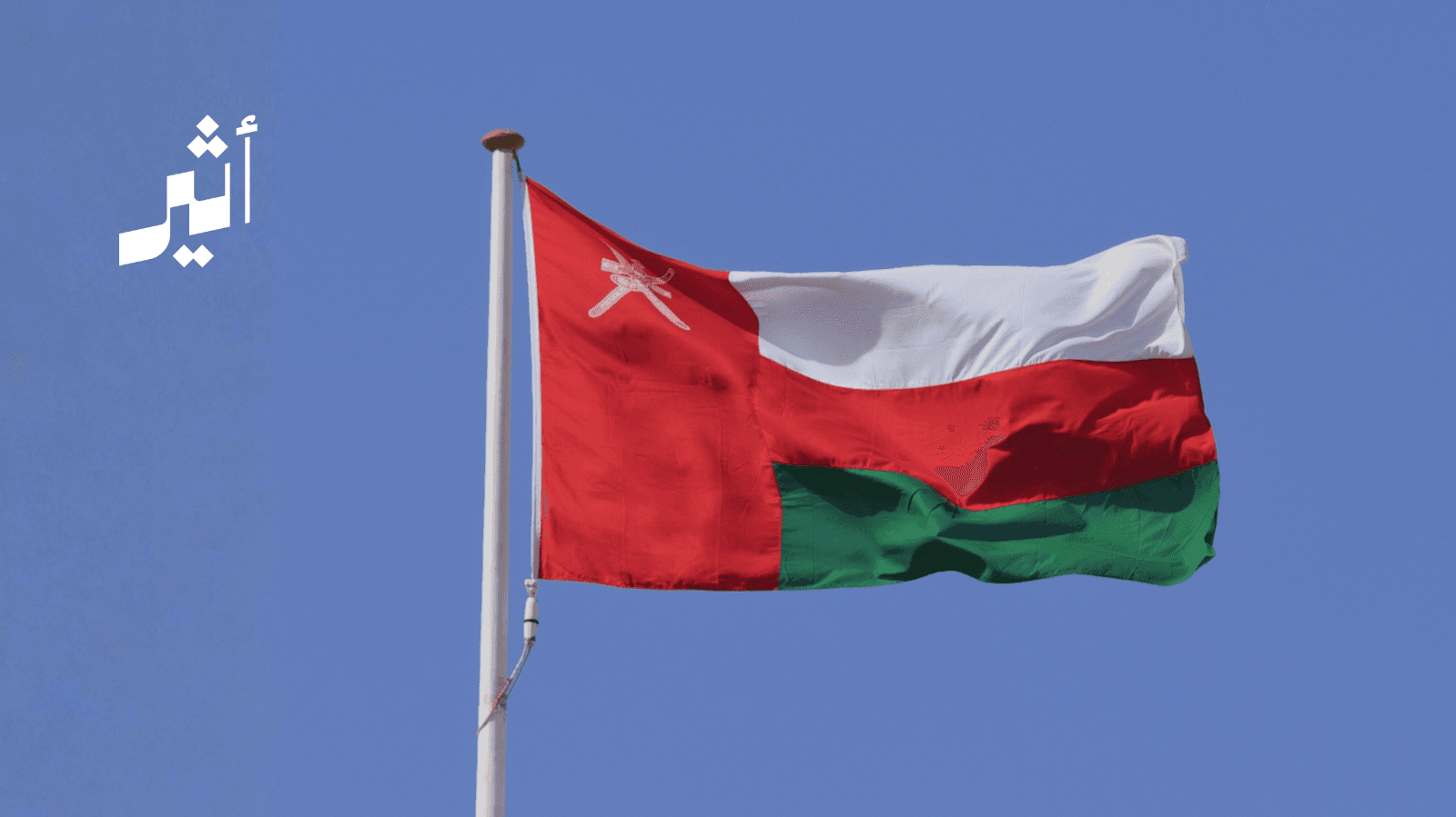 عمان: يا حصن العرب ودار العايل النسب