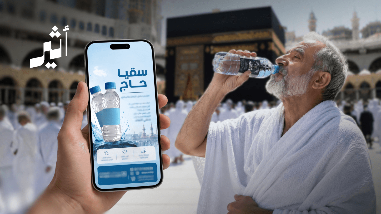 ما وراء تصاعد حملات "إهداء سقيا لحاج" بين وفرة المياه وكثافة الإعلانات