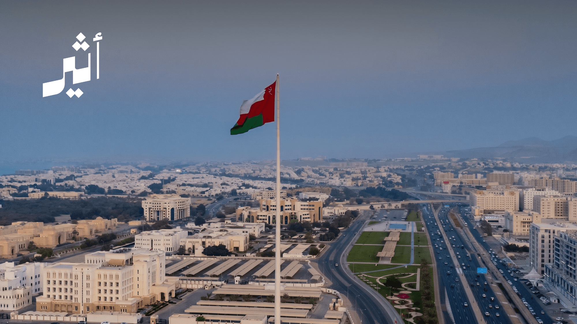 القوس العماني يحقق هدفه مرة أخرى