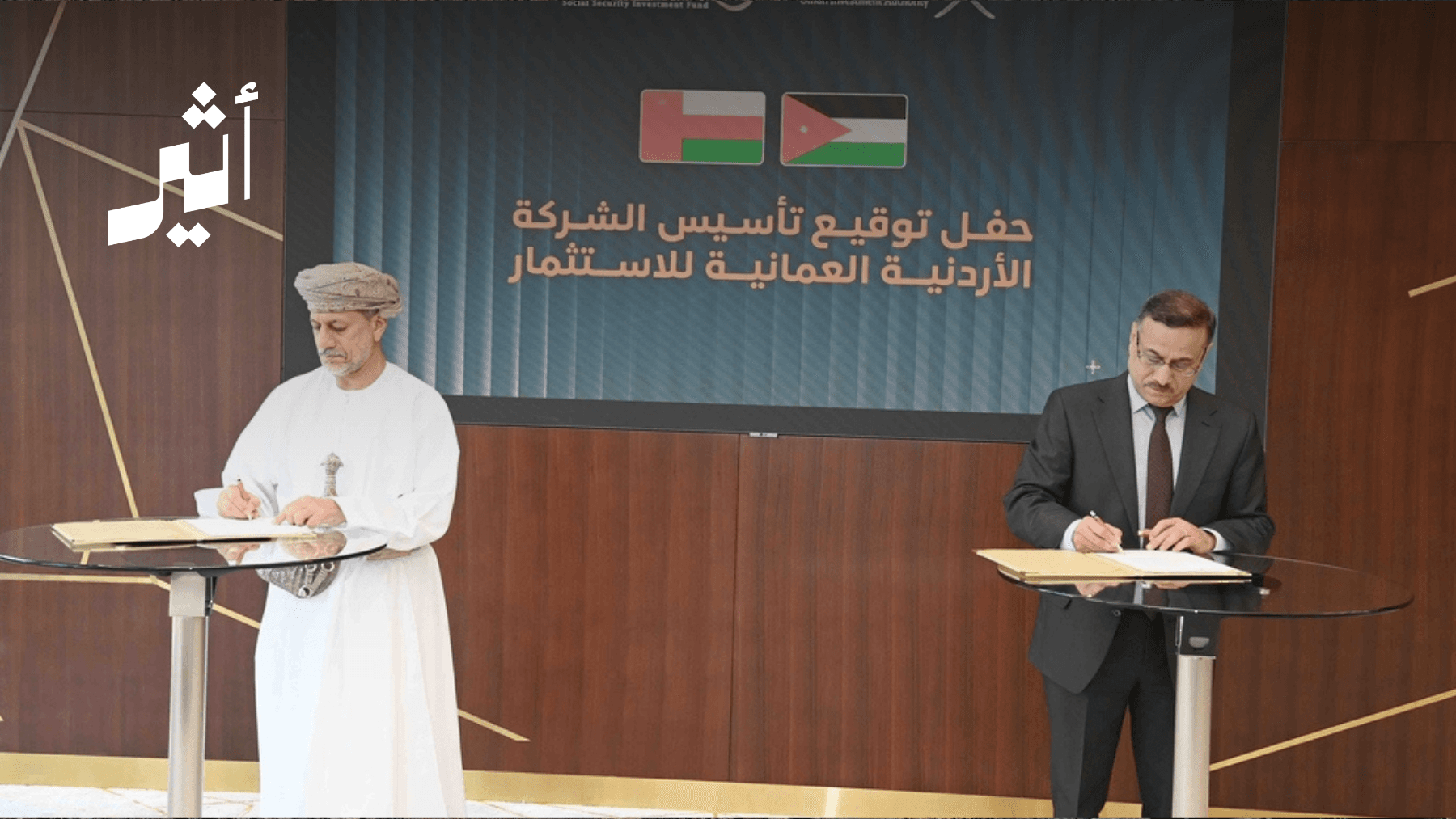 Oman and Jordan Launch Joint Investment Company Targeting Seven Key Sectors