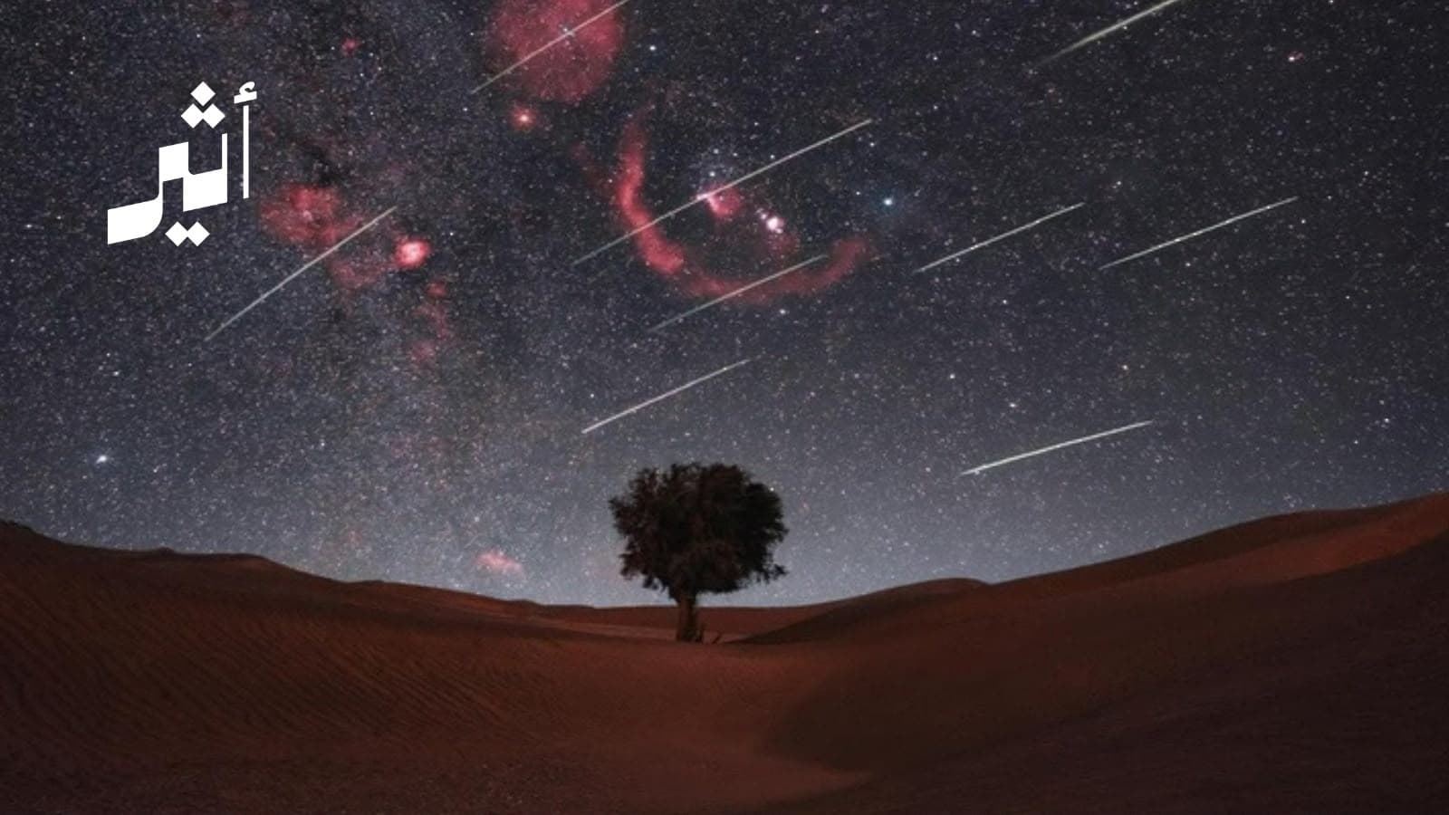 ظاهرة فلكية تزين سمائنا مساء الأربعاء
