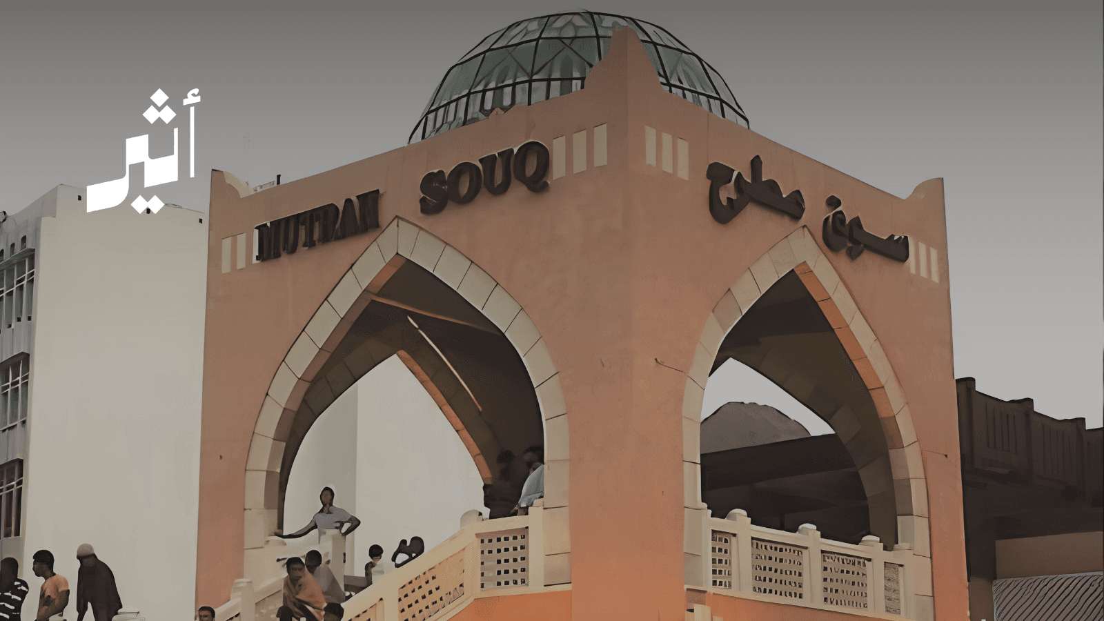هل تعرف عمان السوبر ماركت