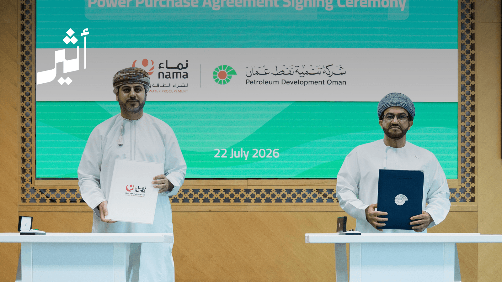 Oman Oil and Namaa sign 200MW deal