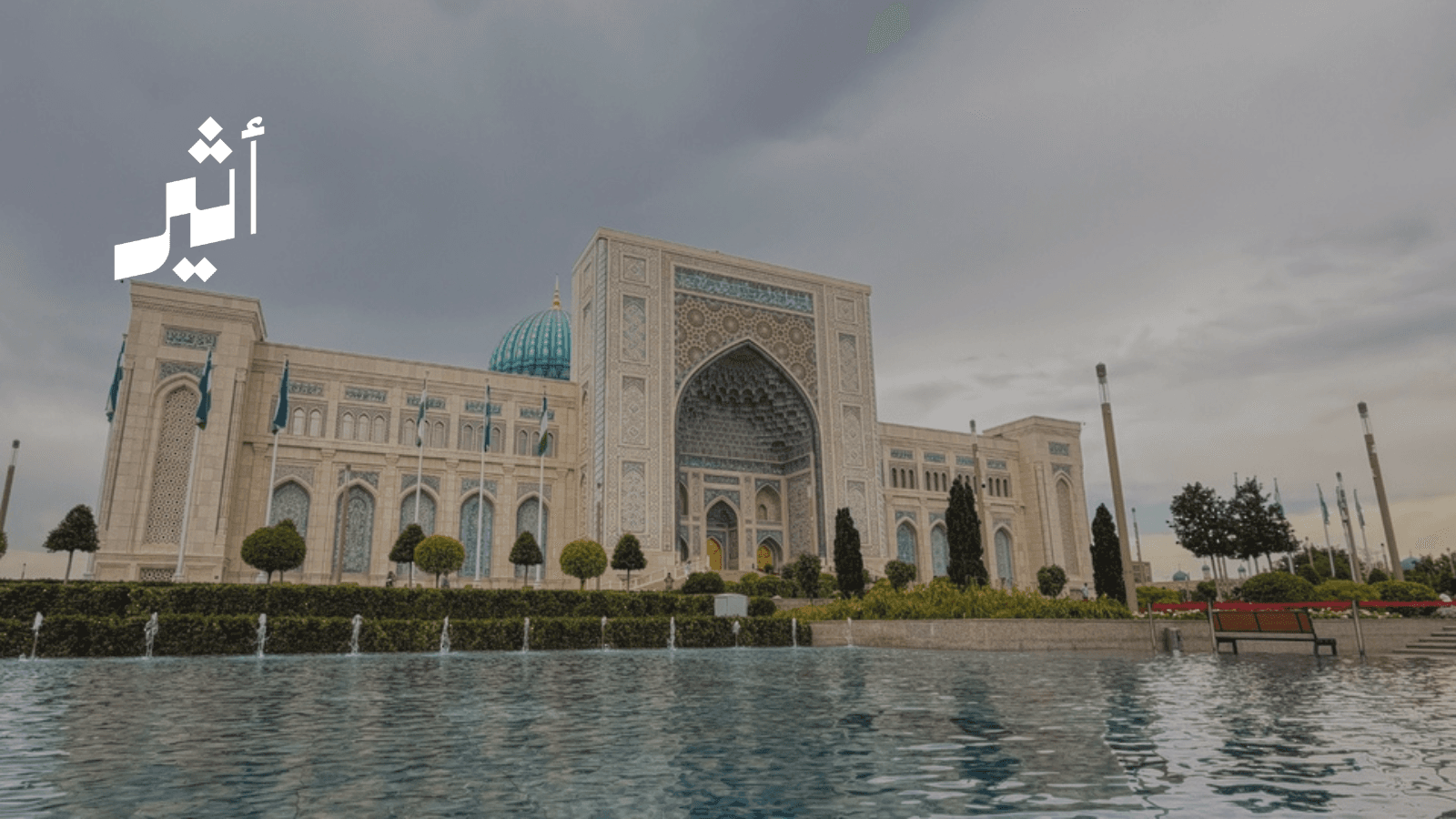 خط جوي جديد يعزز التجارة والاستثمار بين عُمان وأوزبكستان