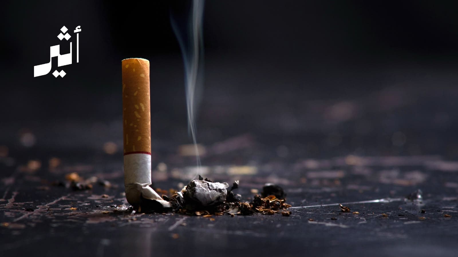 قرار جديد يُعفي المدخنين من الضريبة