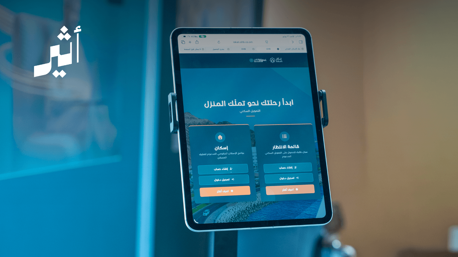 تمويل السكن يصبح أكثر شفافية