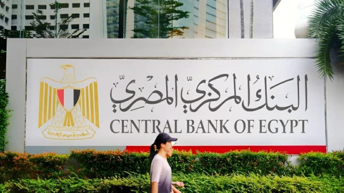 المركزي المصري يثبت أسعار الفائدة