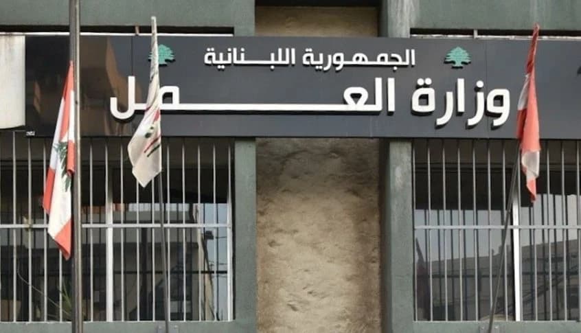 وزارة العمل تقف غداً حداداً