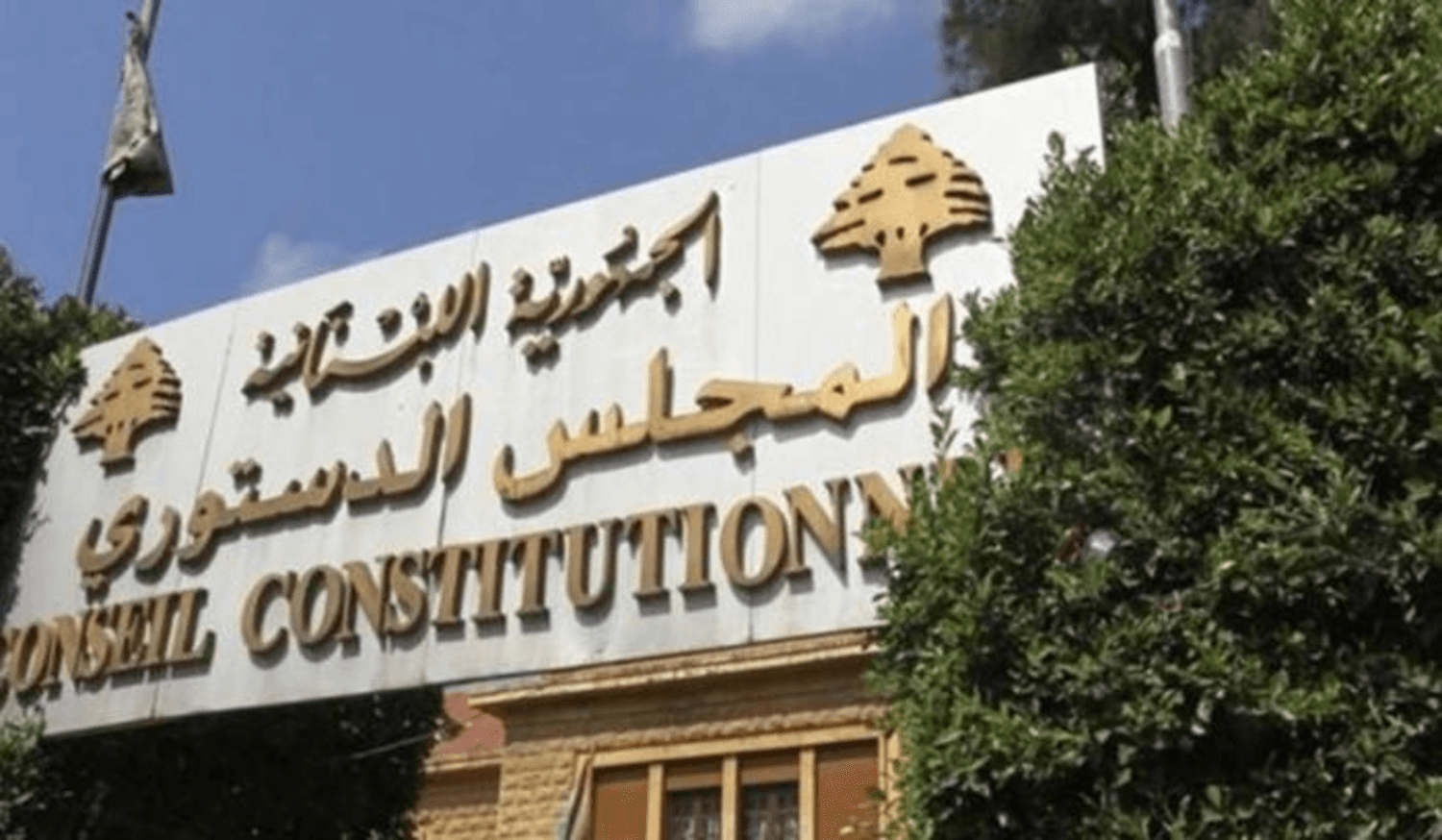 Constitutional Council dismisses article 3 of bank reform law