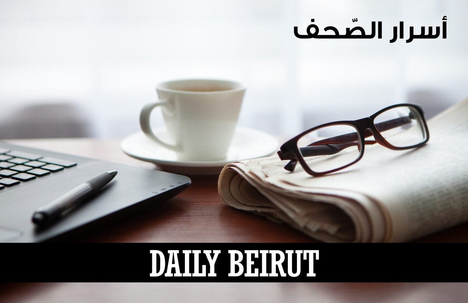 صحف يوم 30 تموز 2026