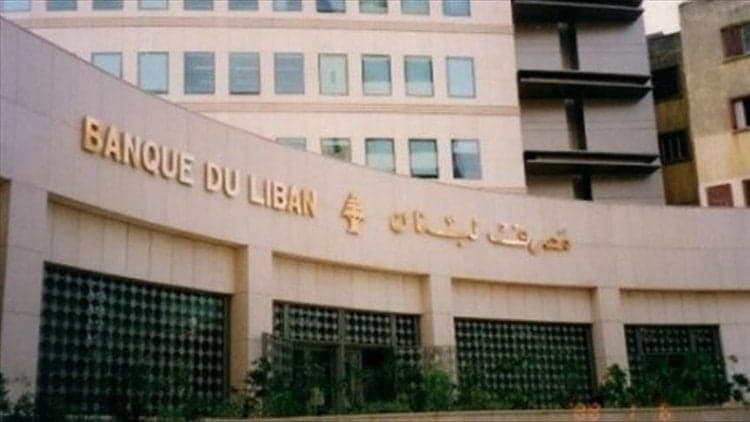 حكم جديد من مصرف لبنان