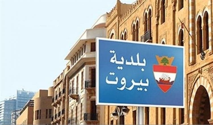 بيروت تحدد مواعيد رمي النفايات