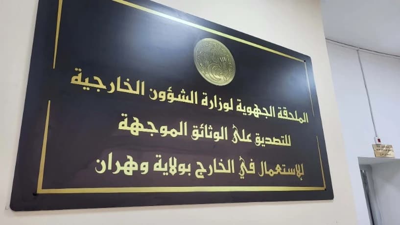 Poste de l’Aboustil à Oran : mobilisation d’une équipe spéciale pour accueillir et orienter les citoyens