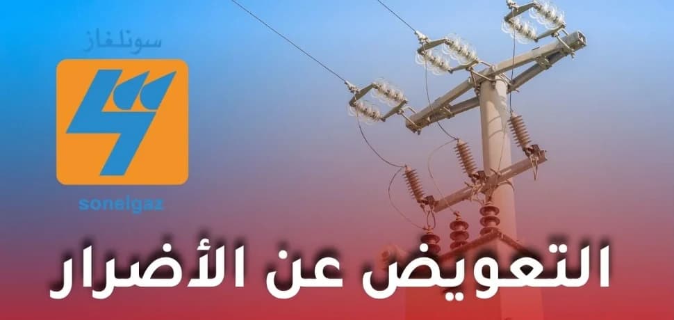 Sonelgaz Snia advises on outage compensation procedures