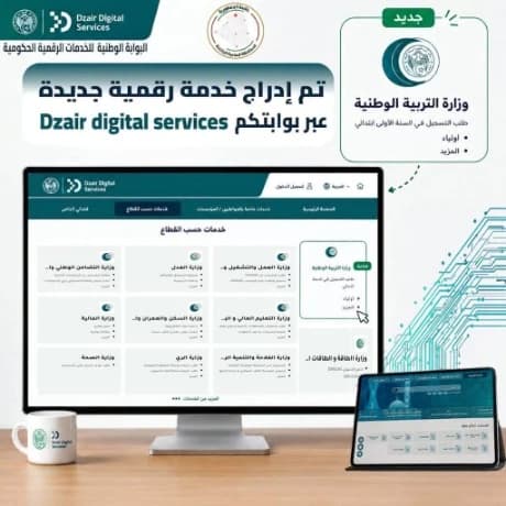 إضافة خدمة فضاء الأولياء إلى البوابة الرقمية
