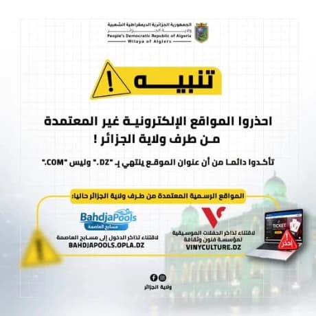 ولاية الجزائر تحذر من المواقع غير الرسمية