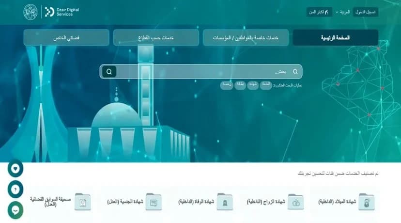 تقديم خدمتين رقميتين لدعم ذوي الاحتياجات الخاصة والمستفيدين من المنحة الجزافية