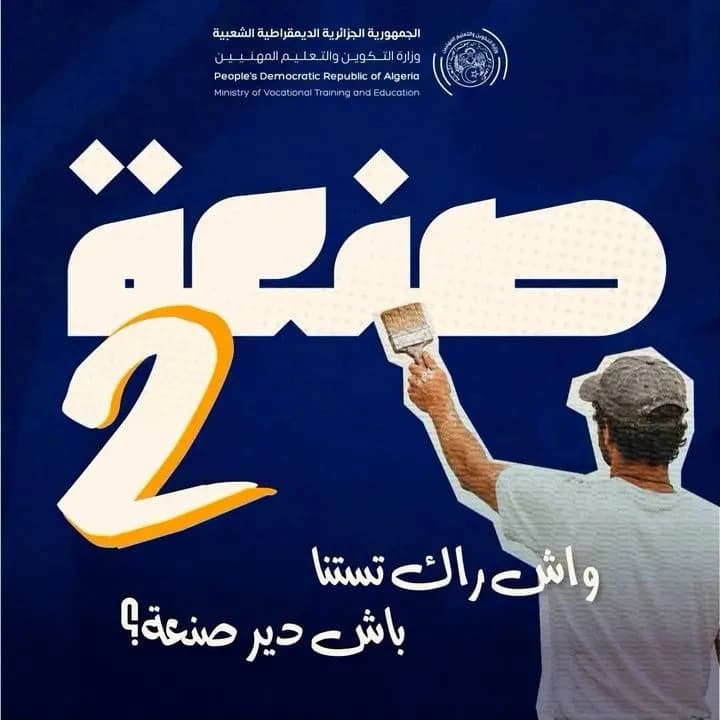 تمديد تسجيلات برنامج صنعه 2 حتى الاثنين