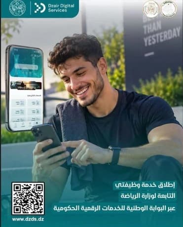 الخدمات الرقمية الحكومية تضيف خدمة وظيفتي للرياضة