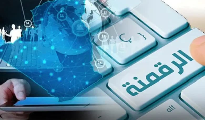 الخدمات الرقمية الجديدة لوزارة التعليم العالي