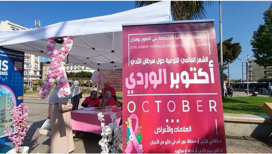حملة توعية للكشف المبكر عن سرطان الثدي