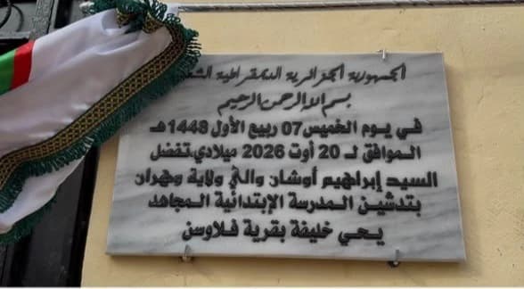 إبراهيم اوشان يفتتح مرافق تنموية في 4 بلديات