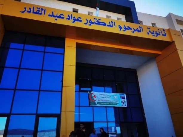 سعيدة تدعم 21 مؤسسة تعليمية