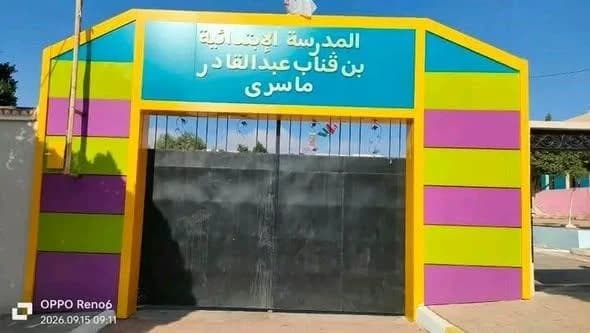 مستغانم تستعد لافتتاح العام الدراسي