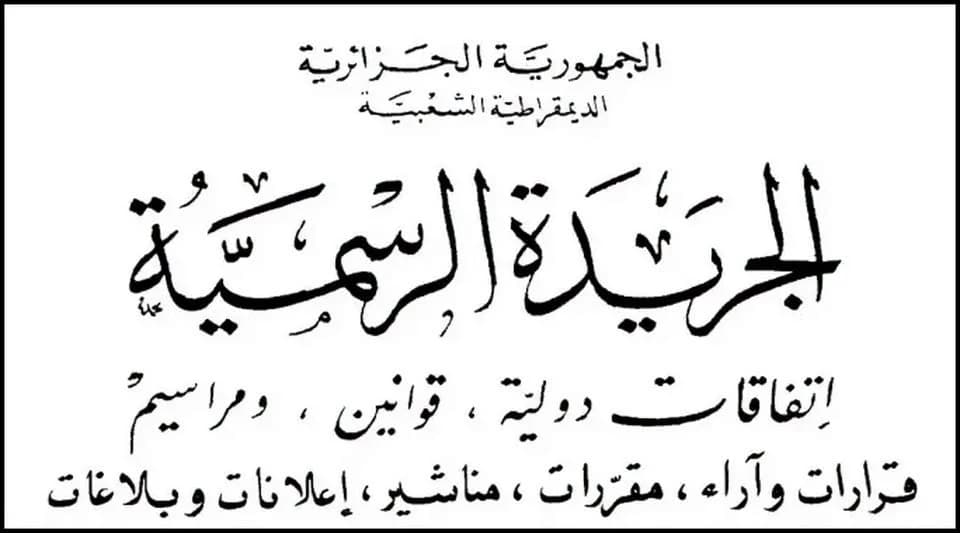 صدور مرسوم تنظيم أقسام ذوي الاحتياجات