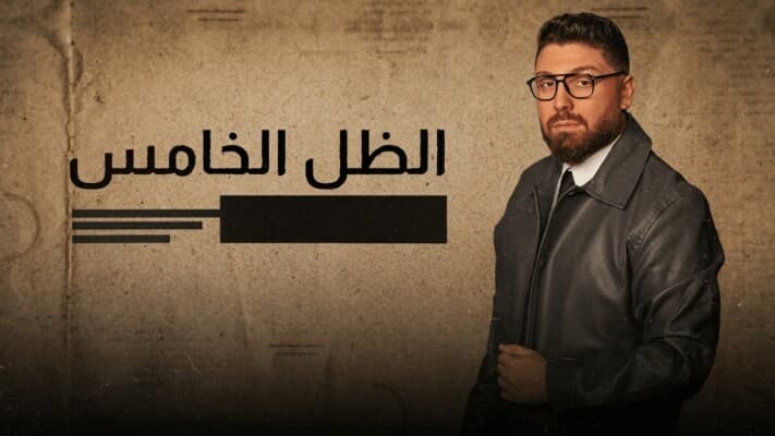Al-Rifai Brings Underworld via Shadow