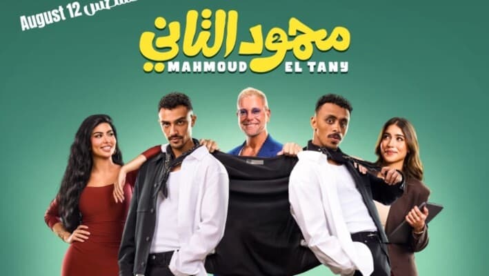 Al-Harifa cast returns with Mahmoud II